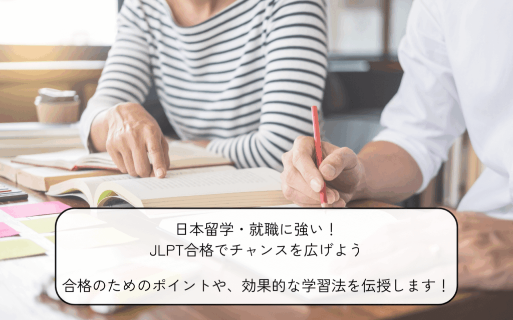 「日本語教室あきもりや」JLPT対策コース