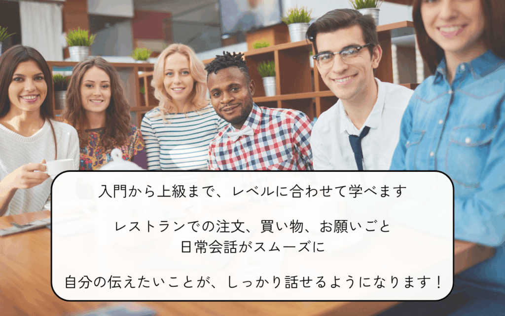 「日本語教室あきもりや」日常会話コース